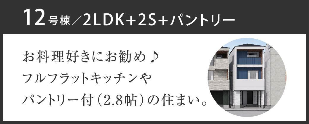 12号棟／メルディアグレイス篠崎