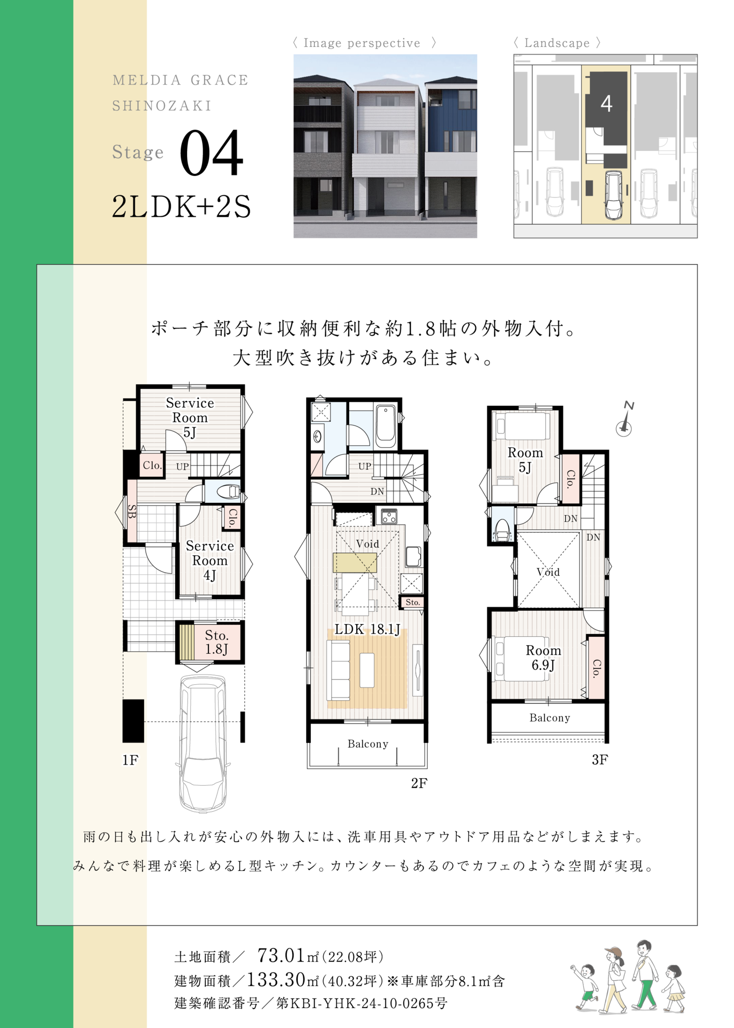 4号棟の間取