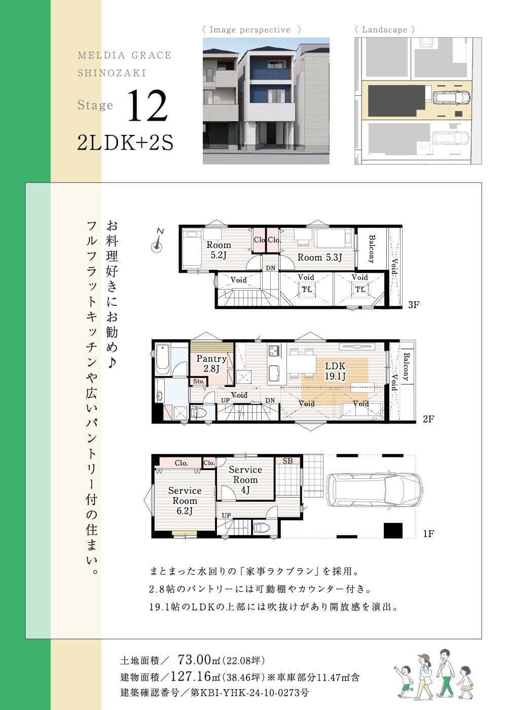 12号棟の間取