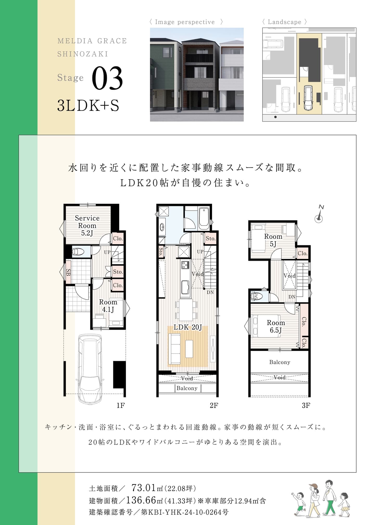 3号棟の間取