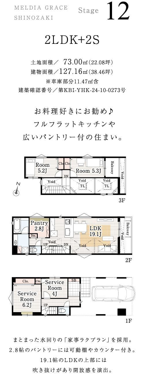 12号棟の間取