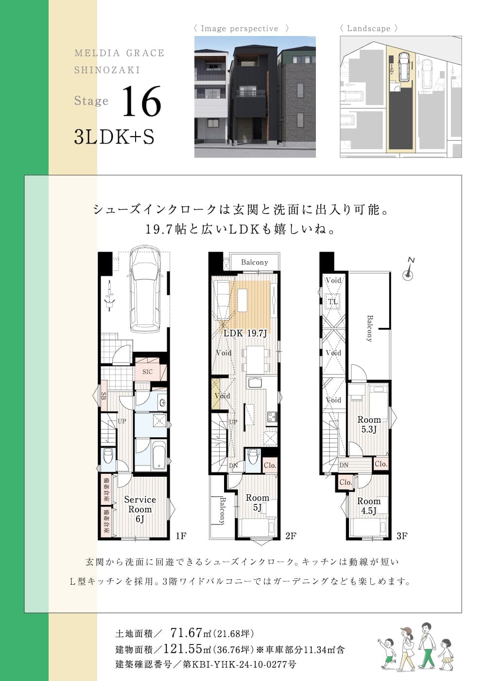 16号棟の間取