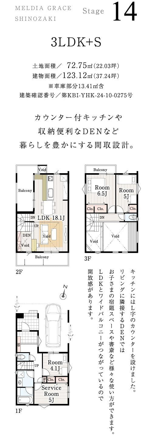 14号棟の間取