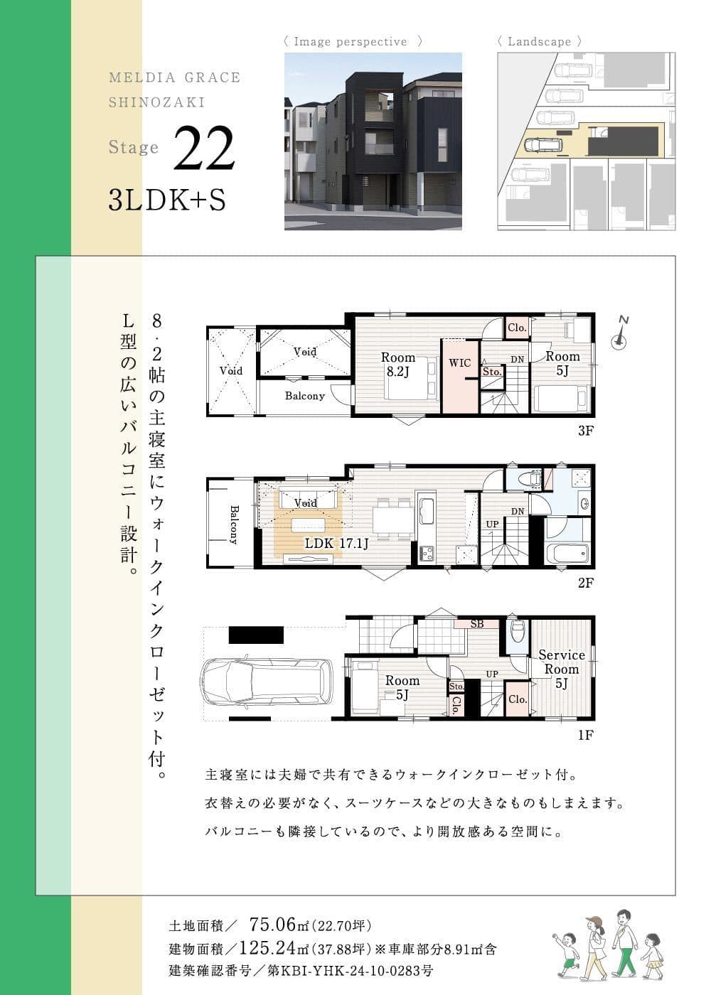 22号棟の間取